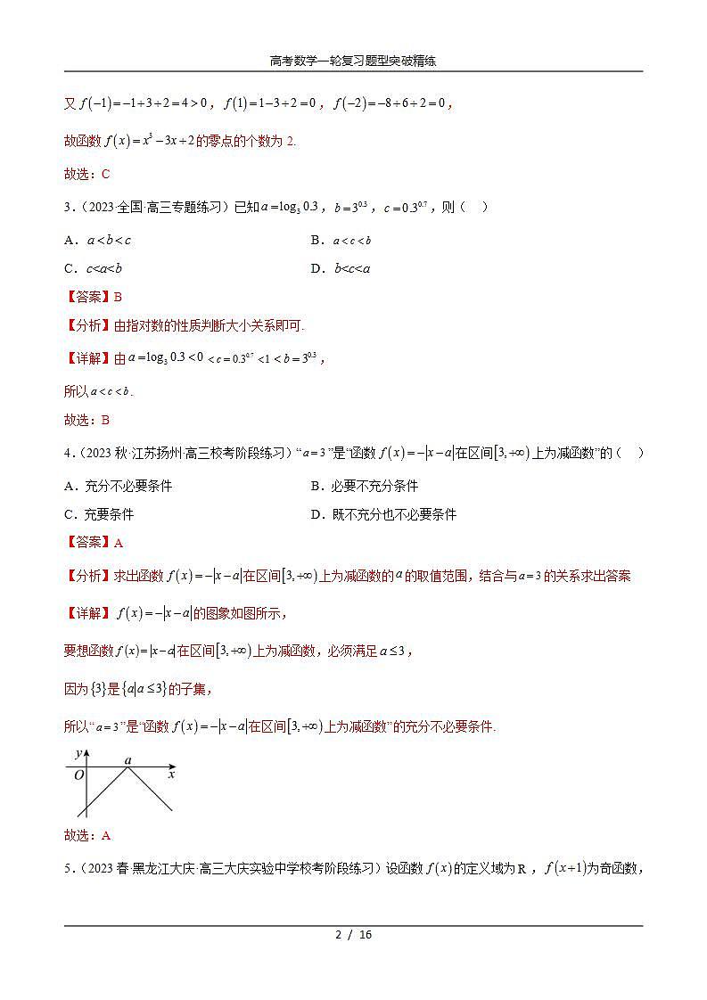 2025年高考数学一轮复习专题3.9 函数综合练(解析版)第2页