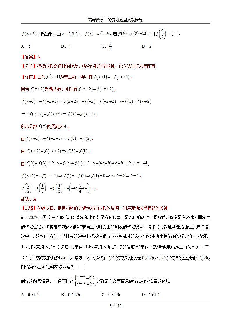 2025年高考数学一轮复习专题3.9 函数综合练(解析版)第3页