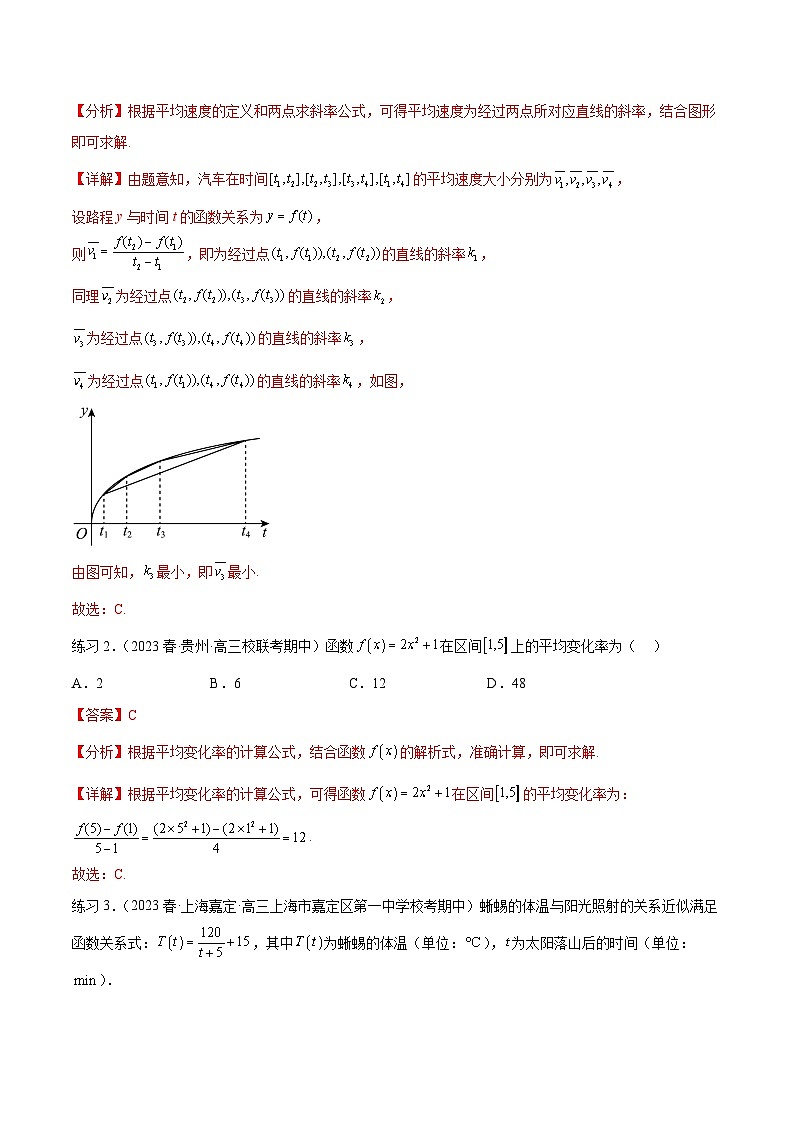 2025年高考数学一轮复习专题4.1 导数的概念及几何意义-(原卷版+解析版)03
