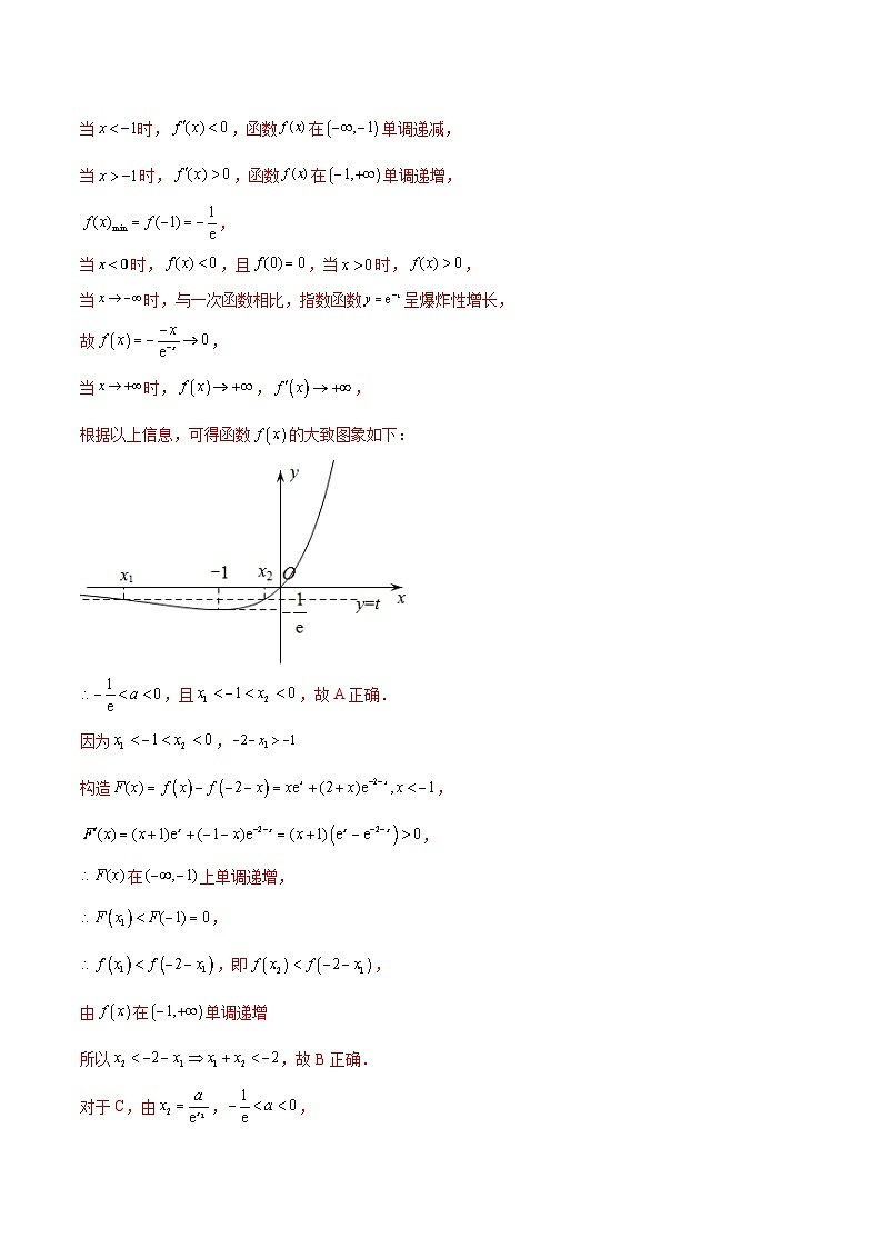2025年高考数学一轮复习专题4.7 极值点偏移问题(解析版)第2页