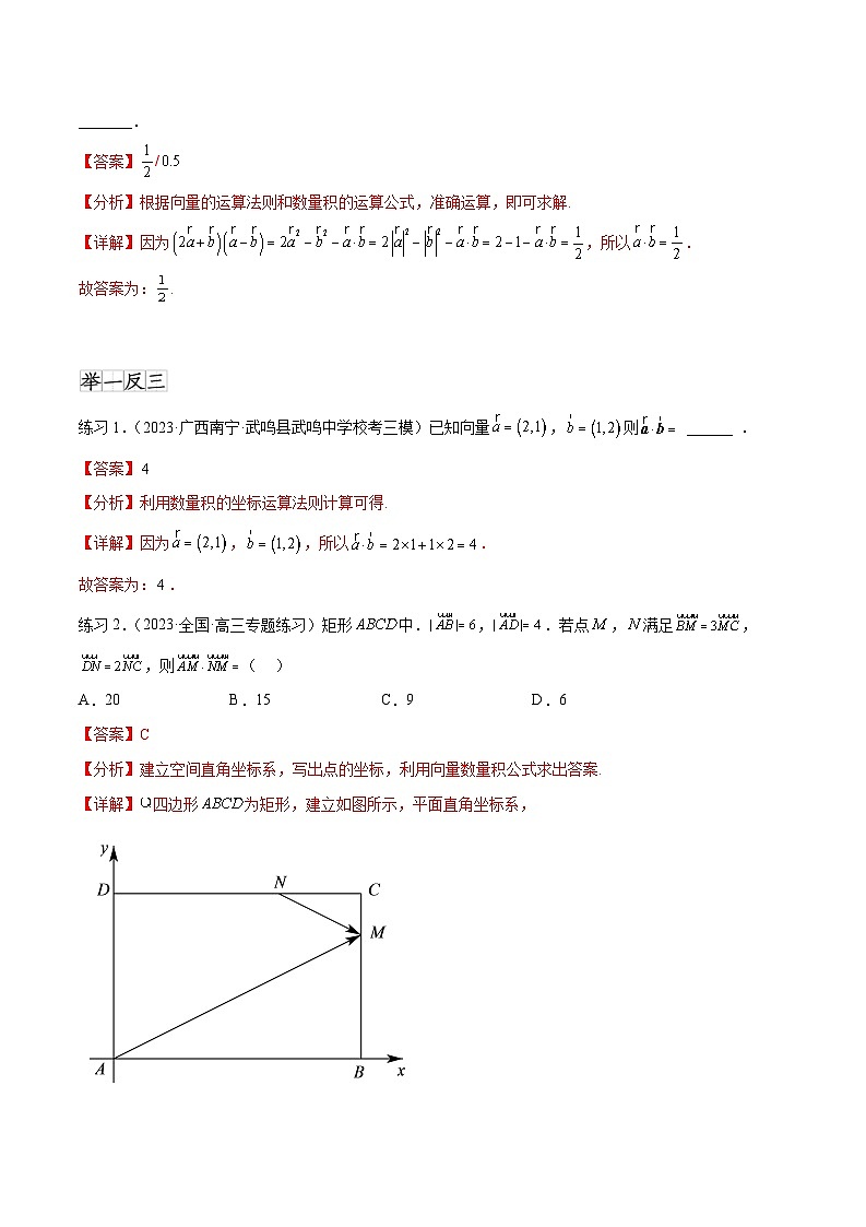 2025年高考数学一轮复习专题6.2 数量积及最值(范围)问题-(原卷版+解析版)02