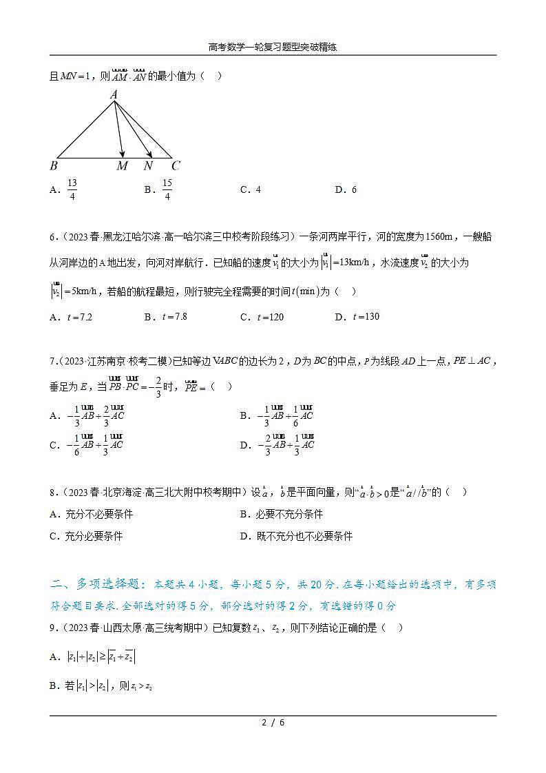2025年高考数学一轮复习专题6.4 平面向量，复数综合练-(原卷版+解析版)02