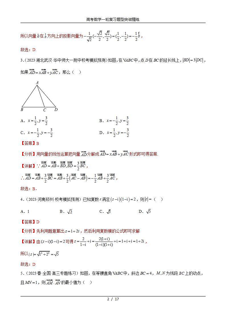 2025年高考数学一轮复习专题6.4 平面向量，复数综合练-(原卷版+解析版)02