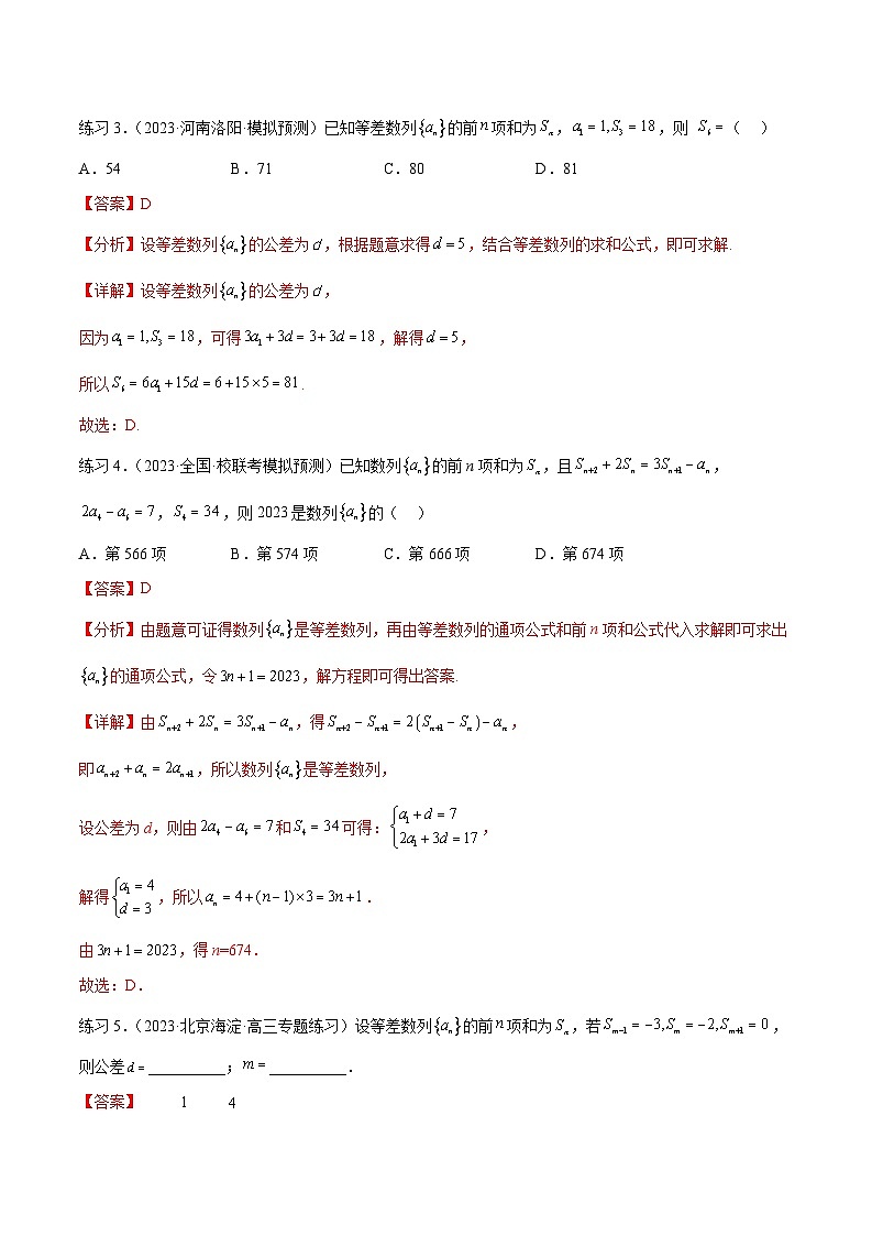 2025年高考数学一轮复习专题7.1 等差数列及求和(解析版)第3页
