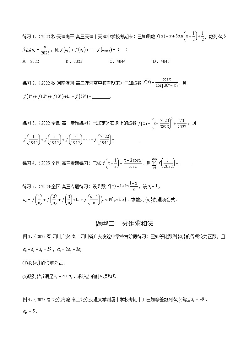 2025年高考数学一轮复习专题7.4 数列求和-(原卷版+解析版)02