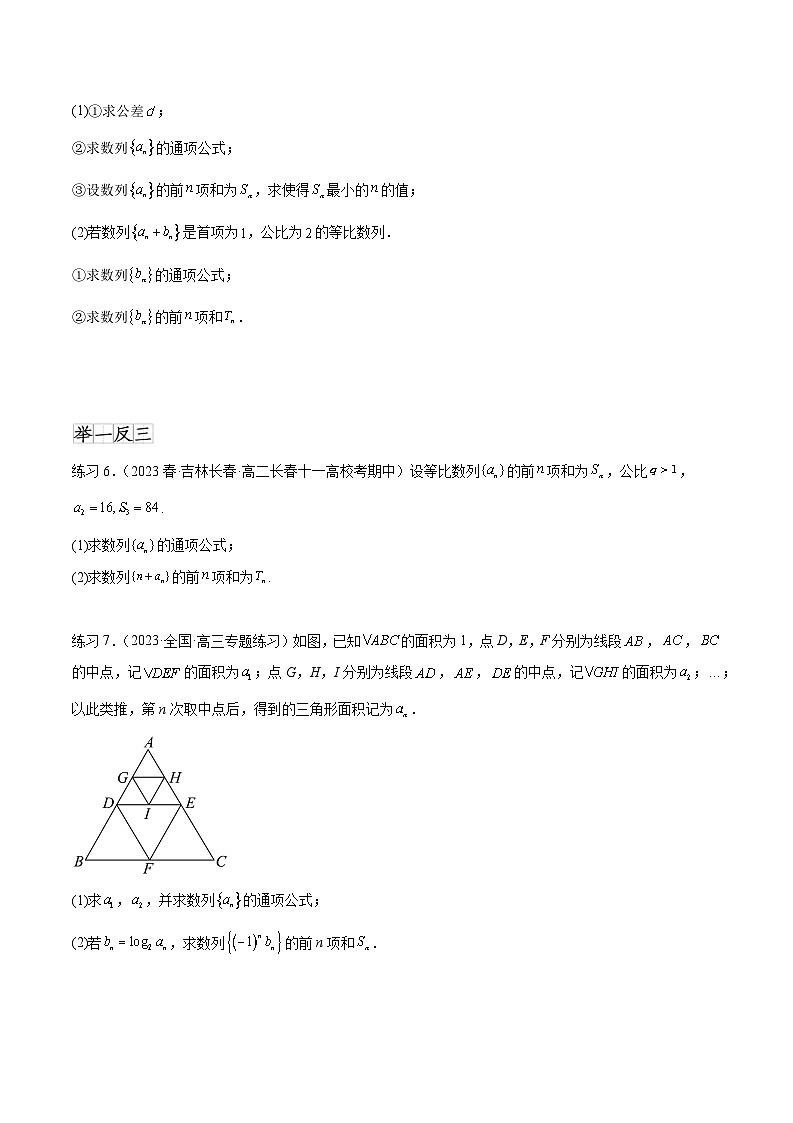 2025年高考数学一轮复习专题7.4 数列求和-(原卷版+解析版)03