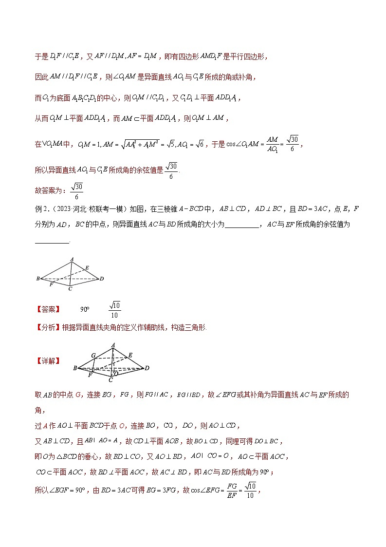2025年高考数学一轮复习专题8.3 利用传统方法求角度和距离(解析版)第2页