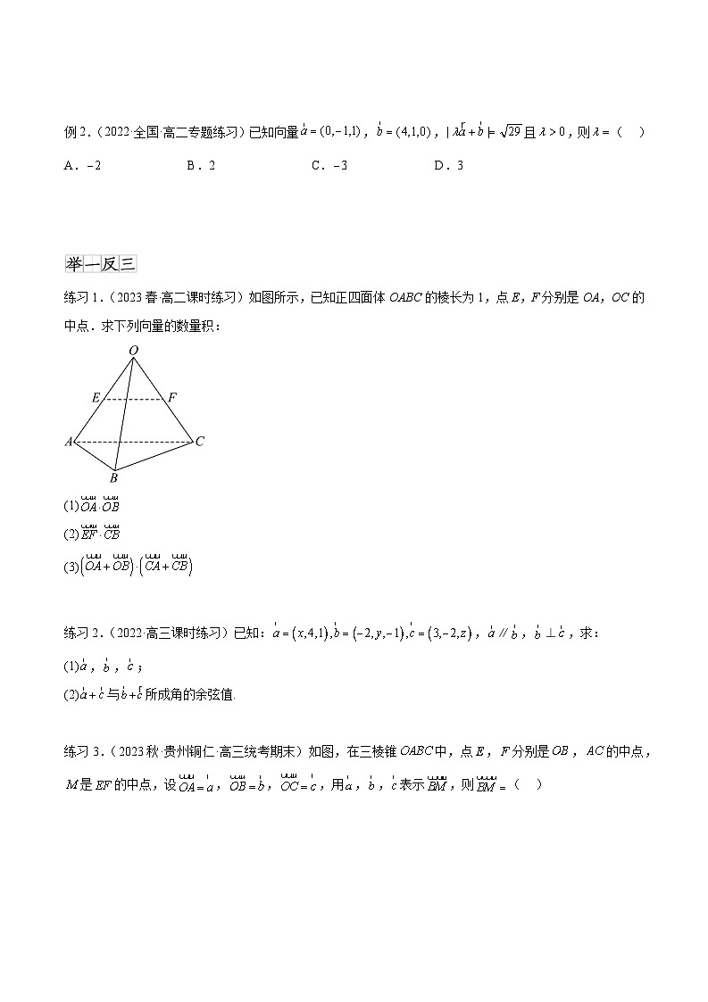 2025年高考数学一轮复习专题8.4 空间向量与立体几何(原卷版)第2页