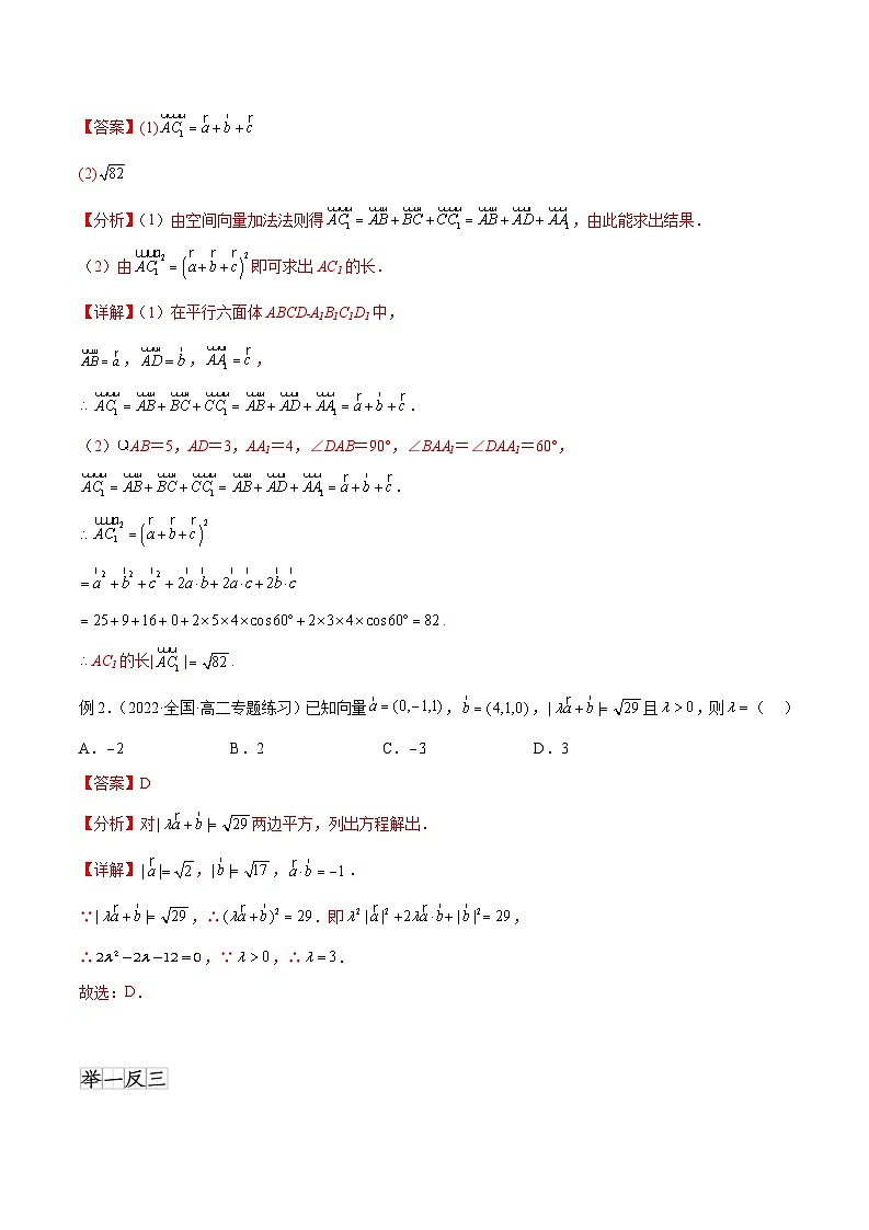 2025年高考数学一轮复习专题8.4 空间向量与立体几何(解析版)第2页