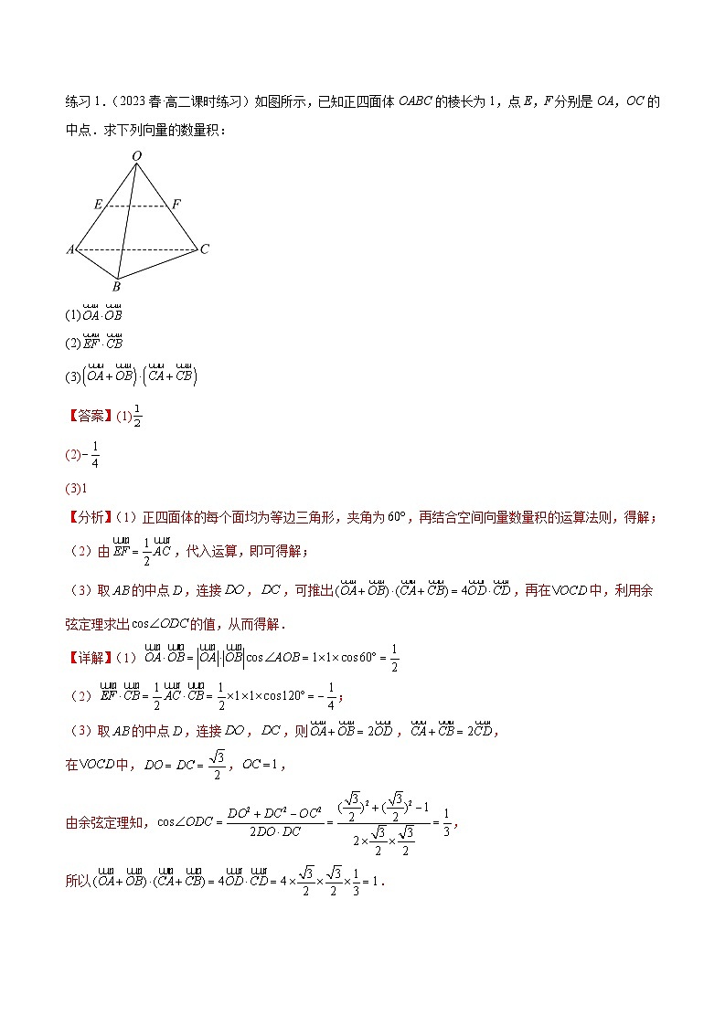 2025年高考数学一轮复习专题8.4 空间向量与立体几何(解析版)第3页