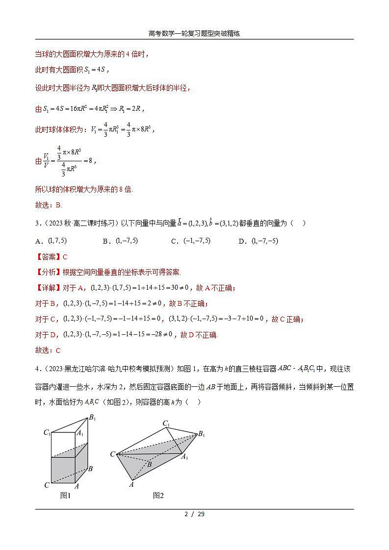 2025年高考数学一轮复习专题8.6 立体几何综合练(解析版)第2页