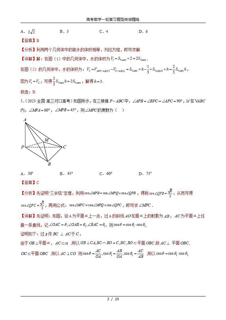 2025年高考数学一轮复习专题8.6 立体几何综合练(解析版)第3页