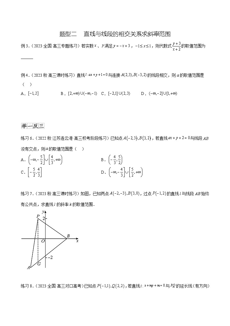 2025年高考数学一轮复习专题9.1 直线的方程-(原卷版+解析版)03