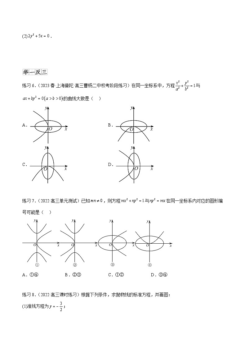 2025年高考数学一轮复习专题9.5 抛物线(原卷版)第3页