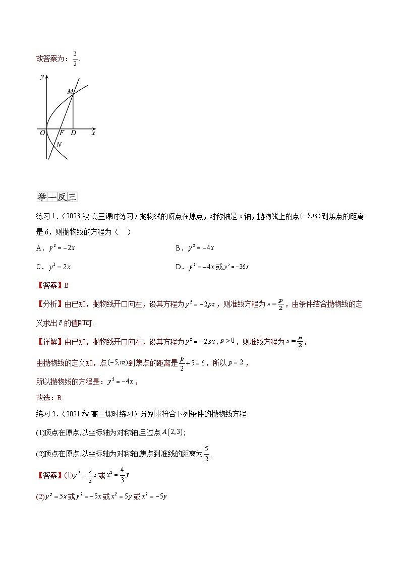 2025年高考数学一轮复习专题9.5 抛物线(解析版)第3页