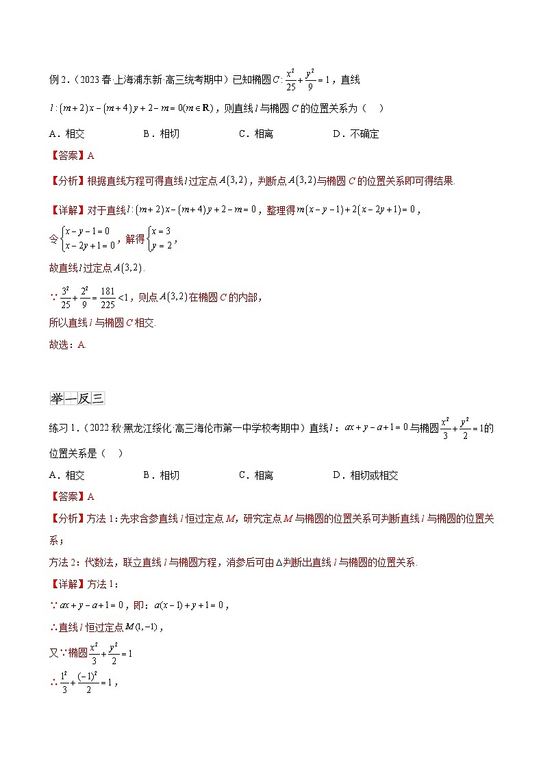 2025年高考数学一轮复习专题9.6 直线与圆锥曲线-(原卷版+解析版)02