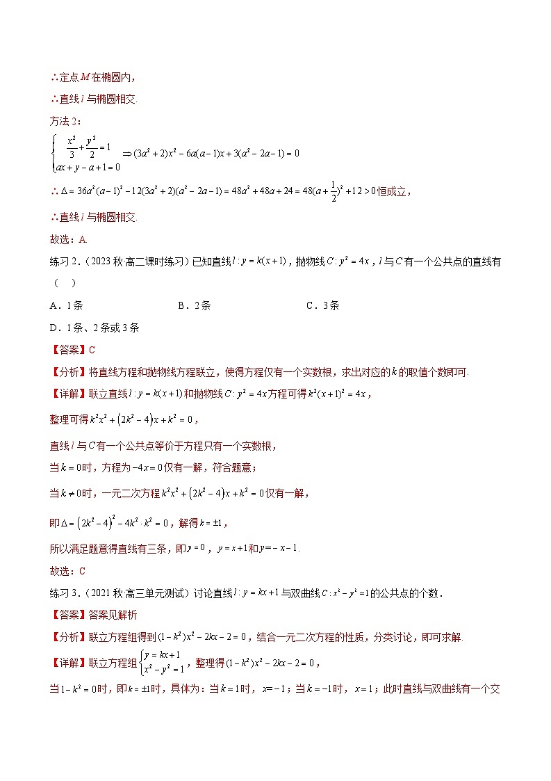 2025年高考数学一轮复习专题9.6 直线与圆锥曲线-(原卷版+解析版)03