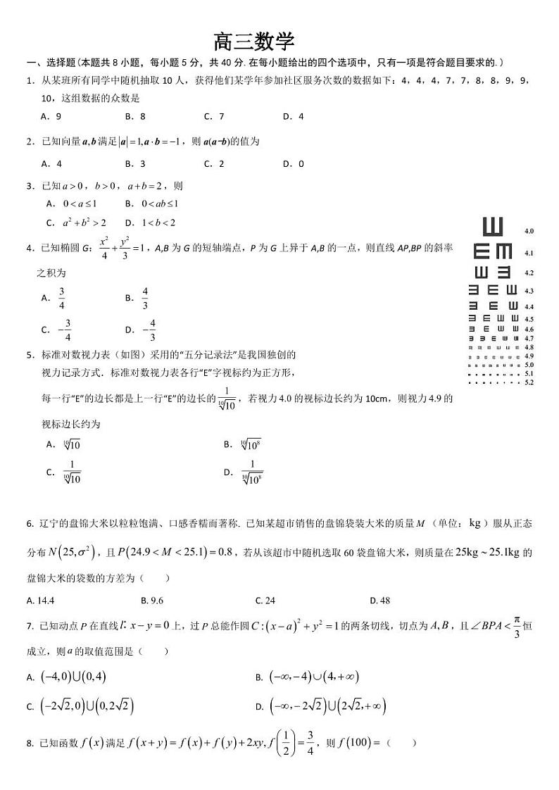 吉林省通化市梅河口市第五中学2024届高三下学期一模试题数学01