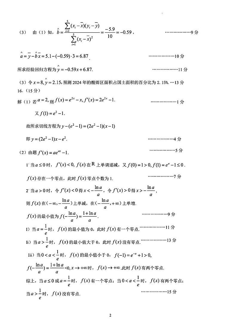 2024届河南省郑州市高三下学期第三次质量预测数学02