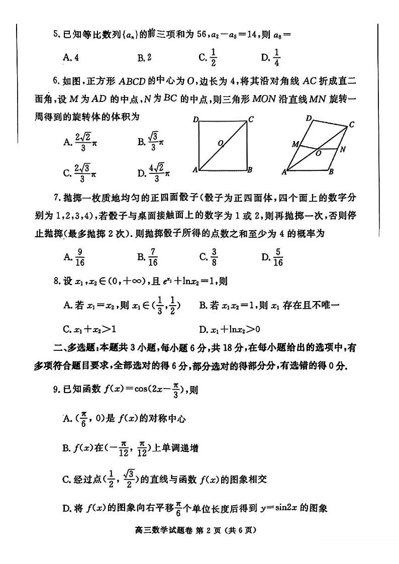2024届河南省郑州市高三下学期第三次质量预测数学02