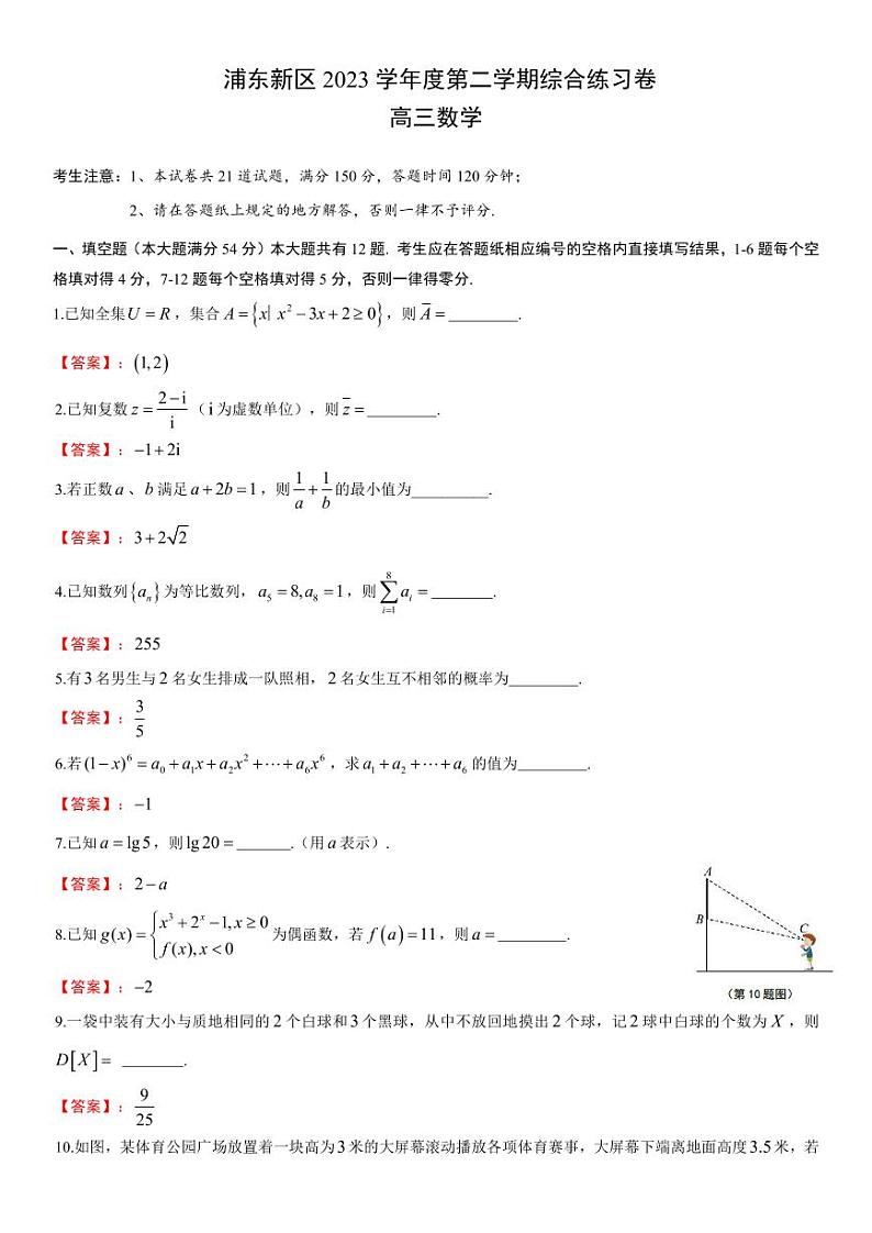 2024上海浦东新区高三三模数学试题及答案01