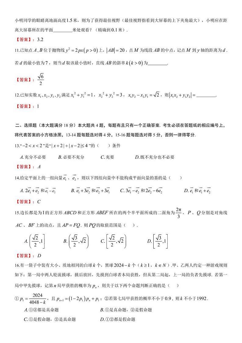 2024上海浦东新区高三三模数学试题及答案02