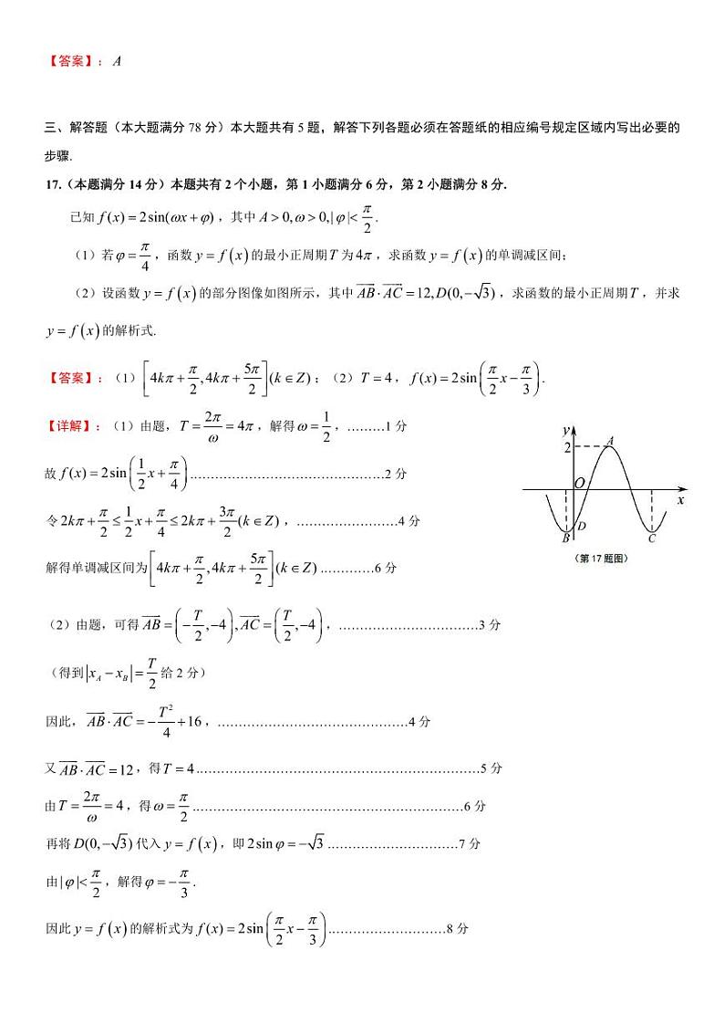 2024上海浦东新区高三三模数学试题及答案03