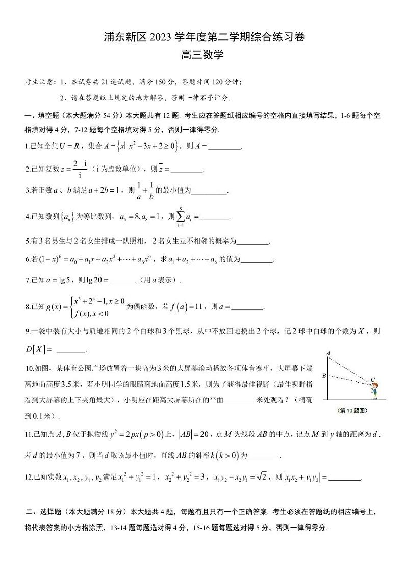 2024上海浦东新区高三三模数学试题及答案01