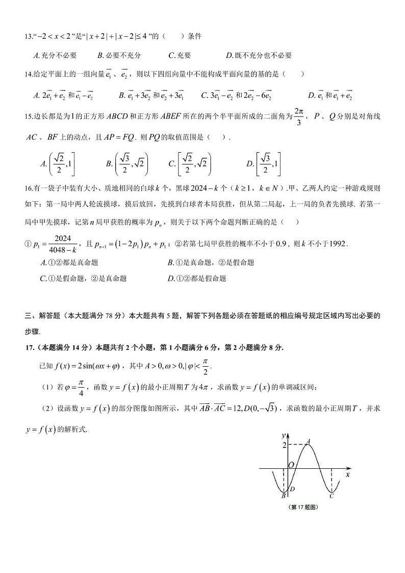 2024上海浦东新区高三三模数学试题及答案02