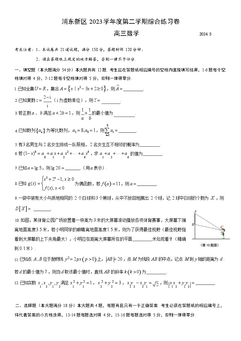 上海市浦东新区 2024届高三第二学期综合练习数学试卷+答案（浦东新区三模）01