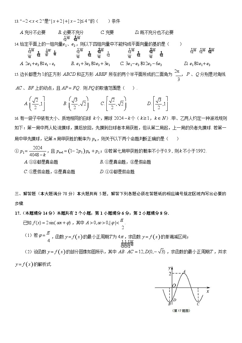 上海市浦东新区 2024届高三第二学期综合练习数学试卷+答案（浦东新区三模）02