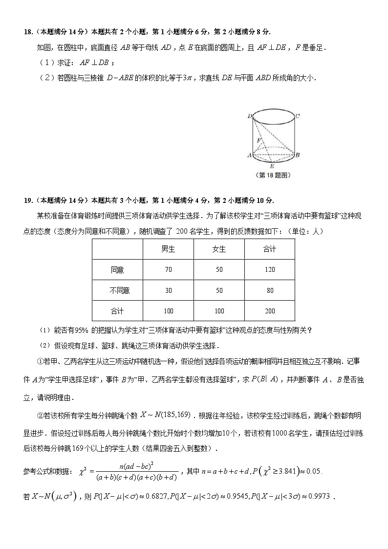 上海市浦东新区 2024届高三第二学期综合练习数学试卷+答案（浦东新区三模）03
