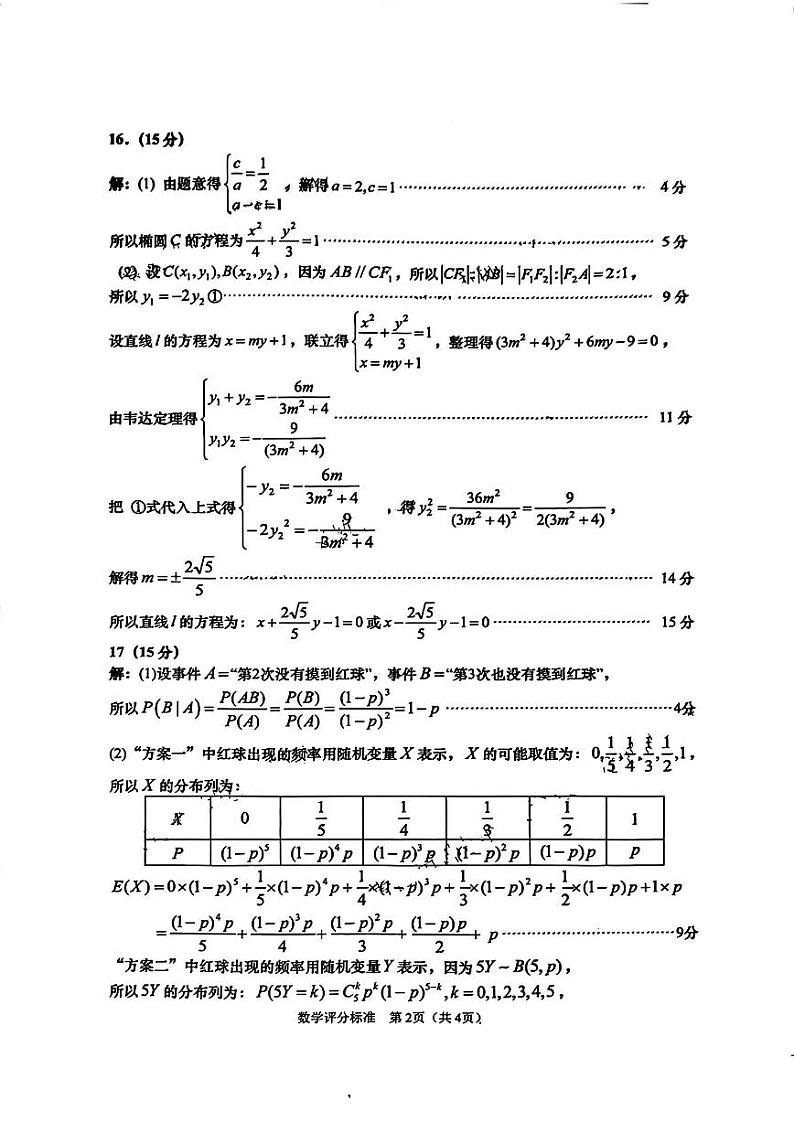 青岛二模数学答案第2页
