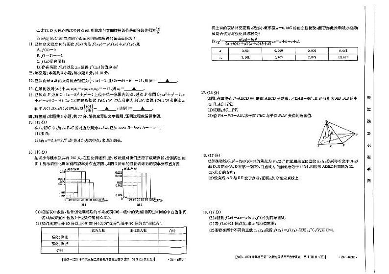 2024届河北保定市高三第二次模拟考试数学试题+答案与解析（5月11日保定二模）第2页