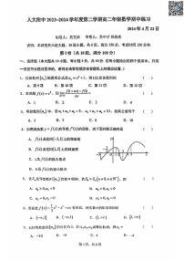 2024北京人大附中高二下学期期中数学试题及答案