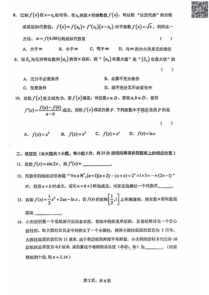 2024北京人大附中高二下学期期中数学试题及答案02