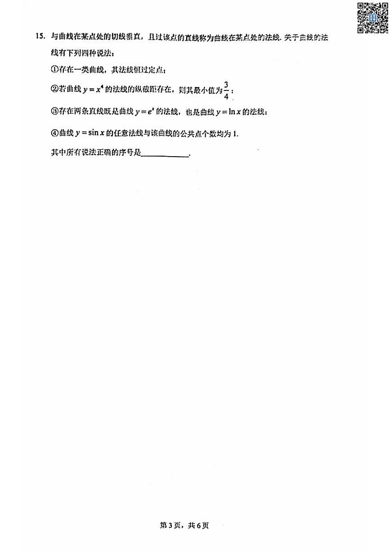 2024北京人大附中高二下学期期中数学试题及答案03