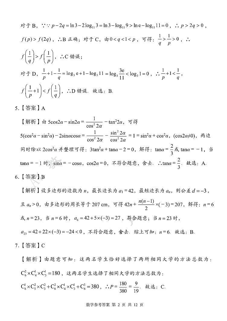 高三数学 参考答案第2页