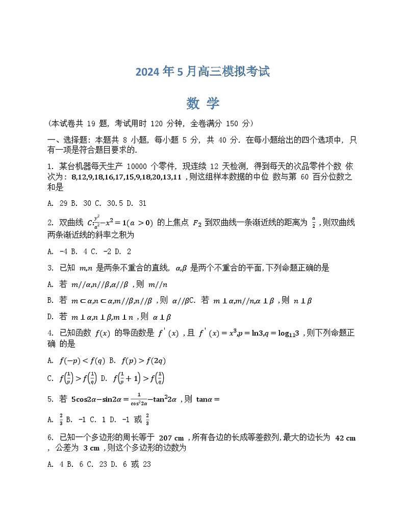 高三数学 试卷（学生版）第1页