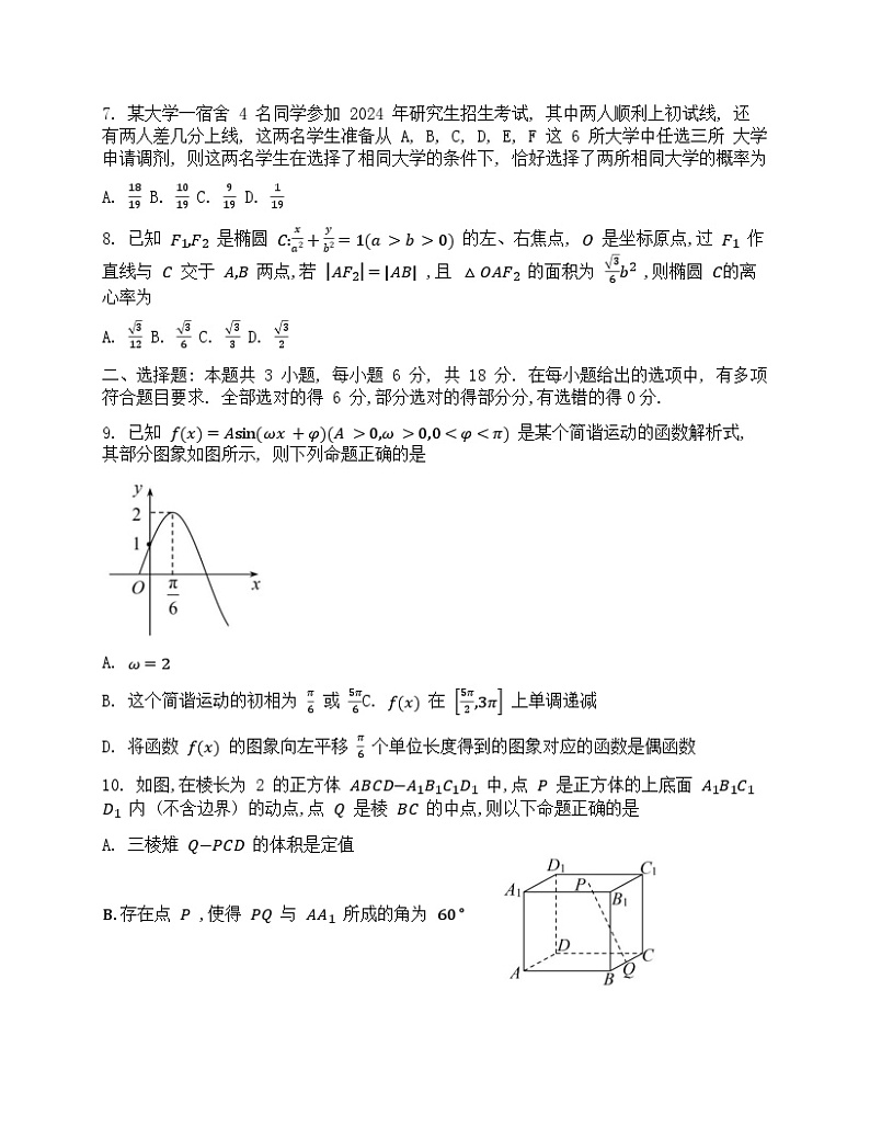 高三数学 试卷（学生版）第2页