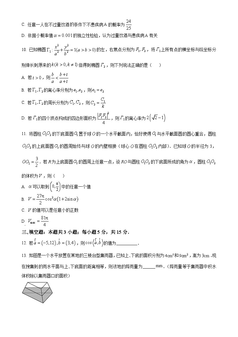 2024河南省TOP二十名校高三下学期5月冲刺（一）数学含答案第3页