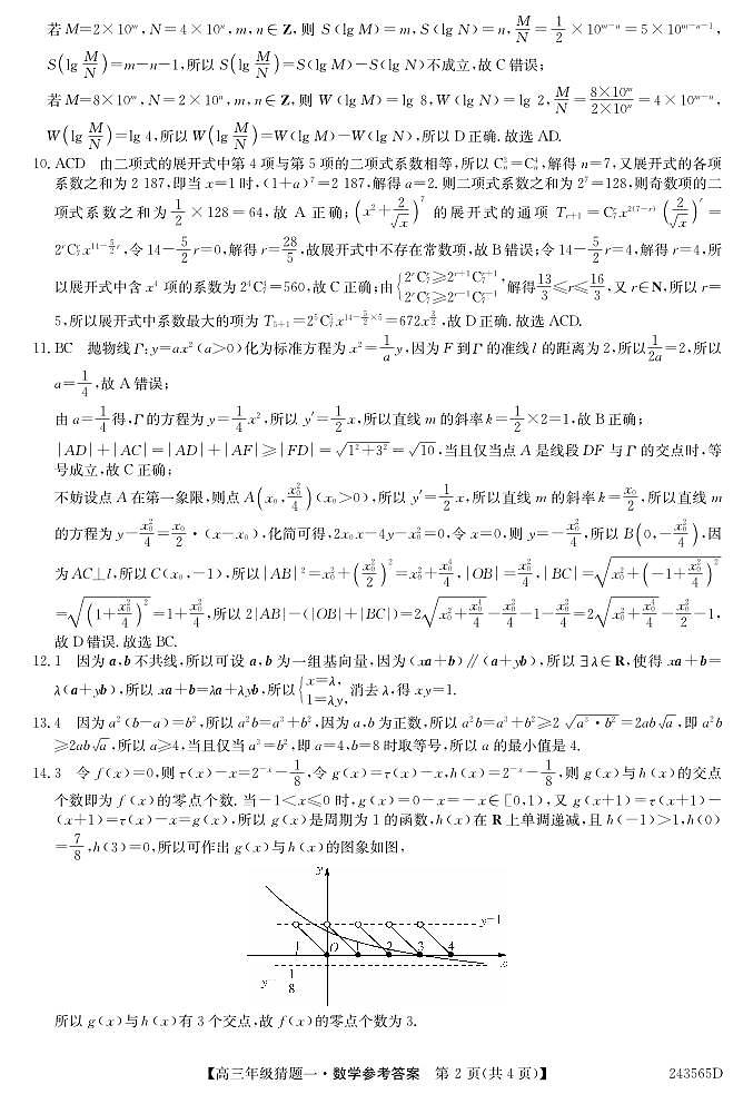 2024河南省TOP二十名校高三下学期5月猜题（一）数学PDF版含解析02