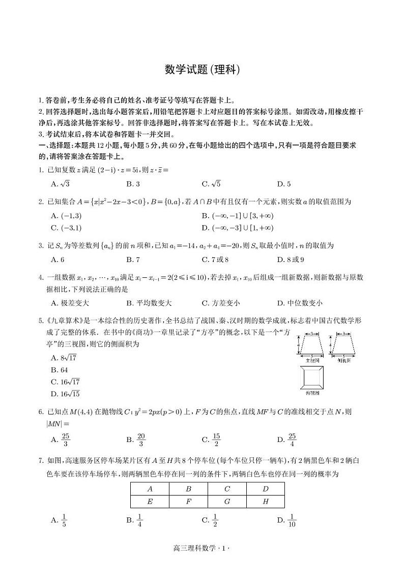 数学试题理科第1页