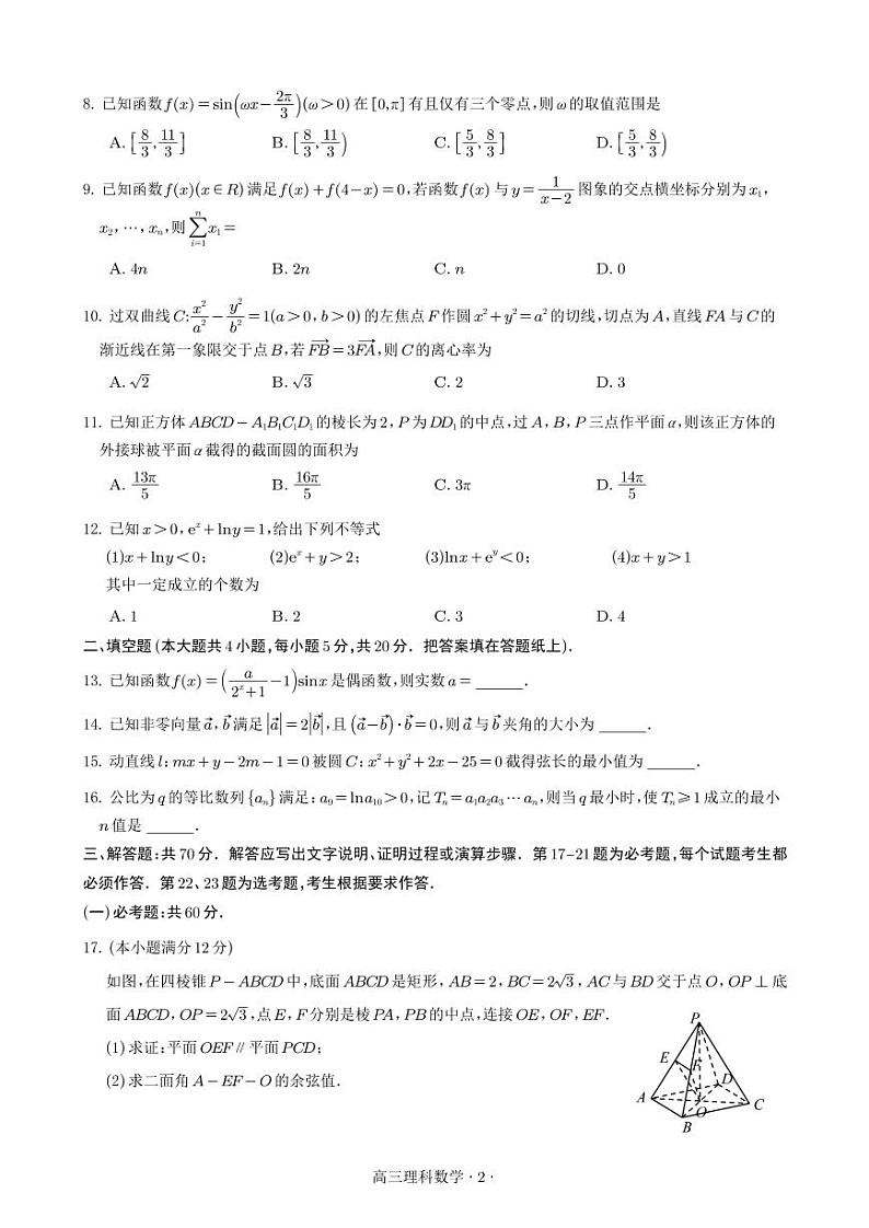 数学试题理科第2页