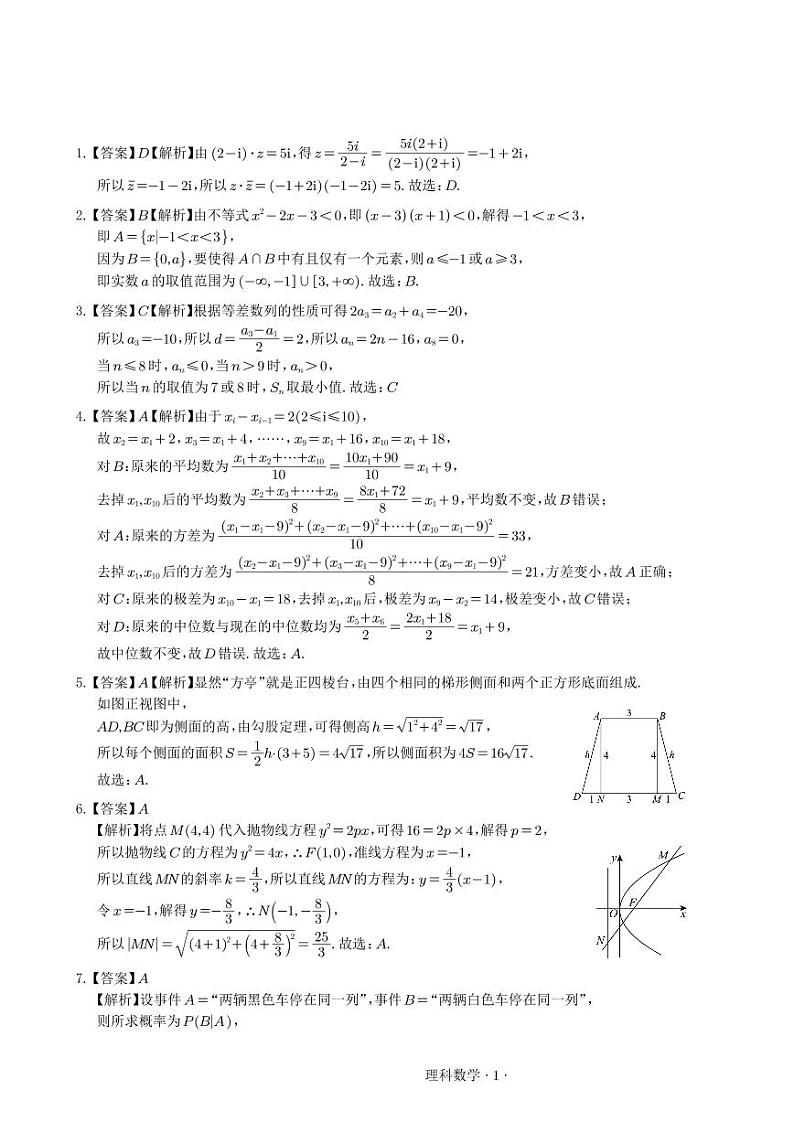 数学答案理科第1页