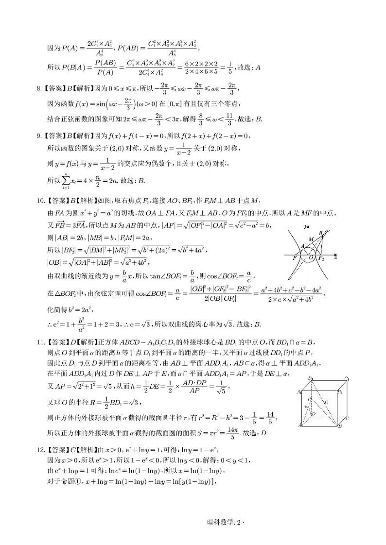 数学答案理科第2页
