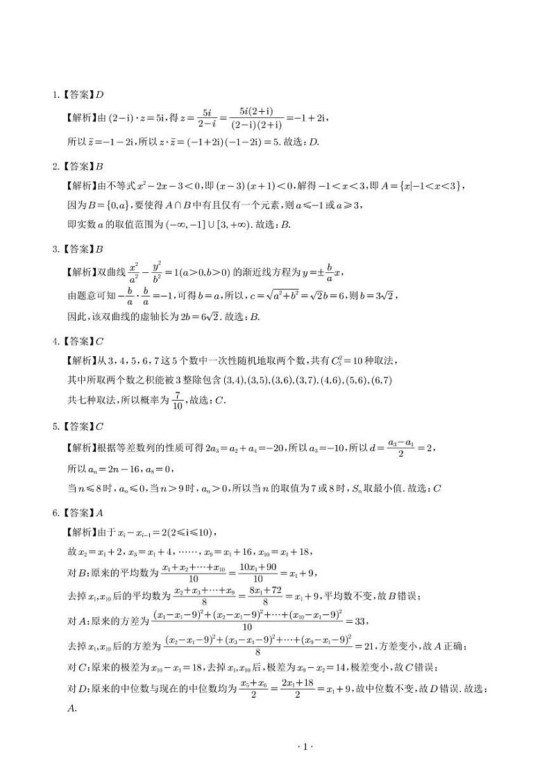 2024遂宁射洪中学高三下学期5月二模试题数学（文）PDF版含答案（可编辑）01