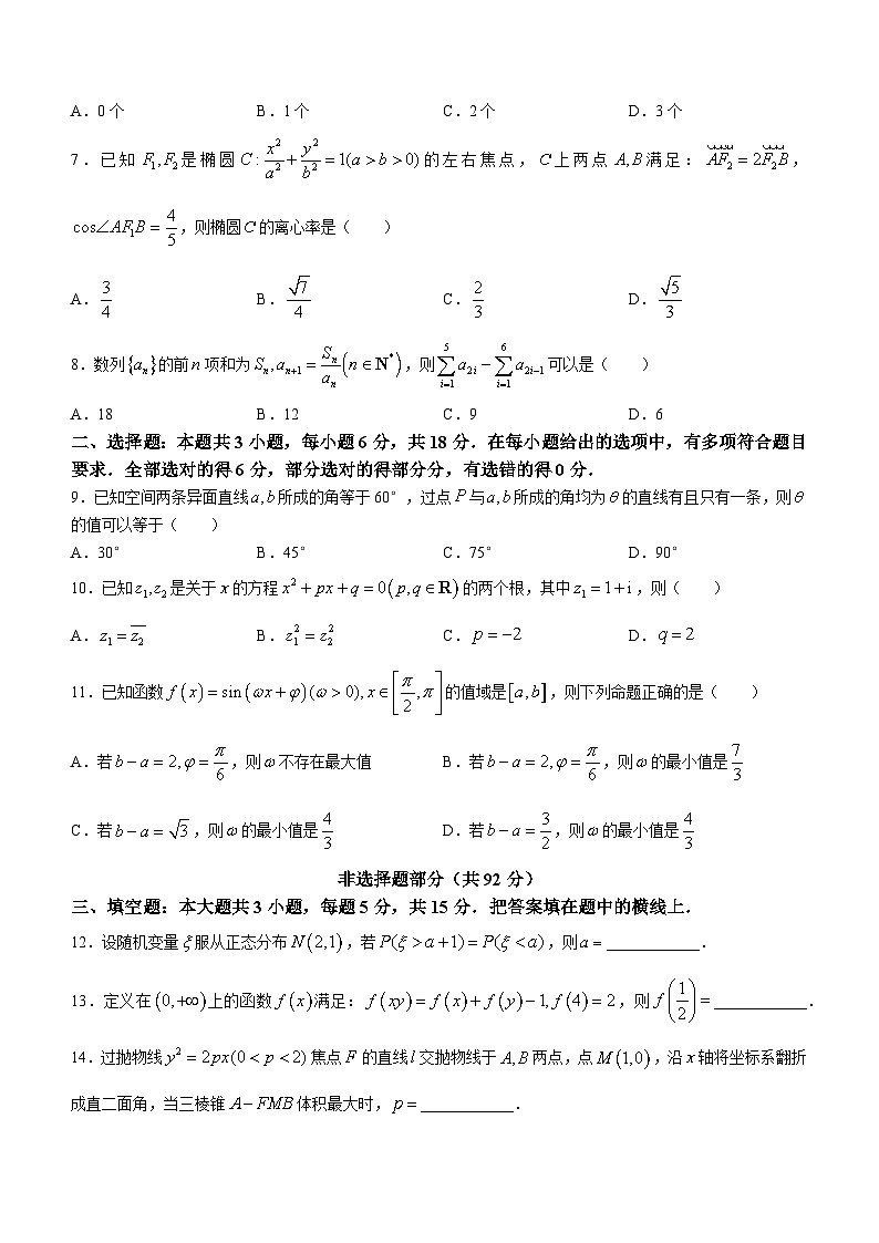 2024温州高三下学期三模数学试题无答案02