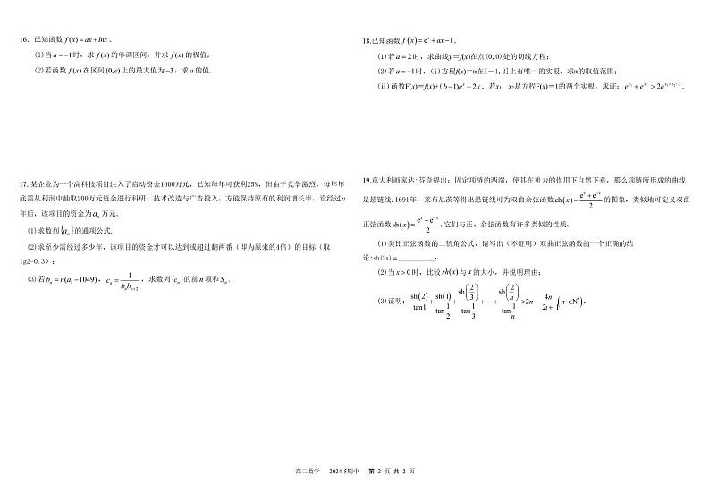 2024成都树德中学高二下学期期中考试数学PDF版含答案（可编辑）02