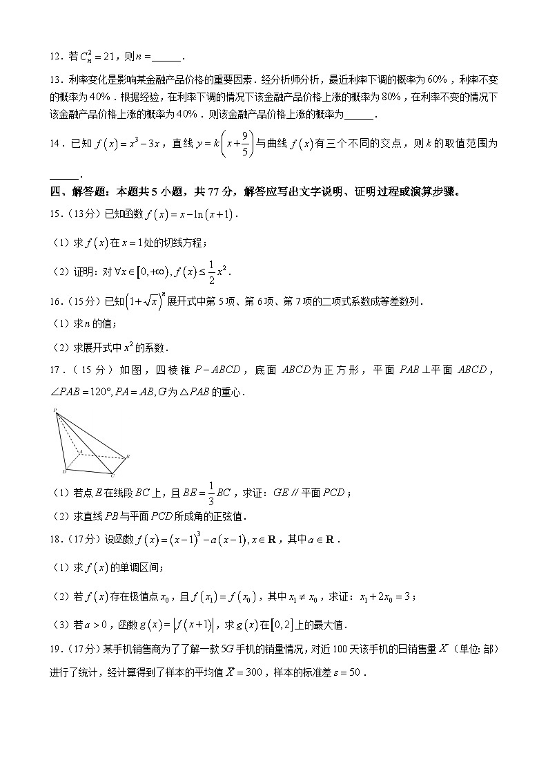 2024浙江省浙东北（ZDB）联盟高二下学期期中联考数学试题含答案第3页